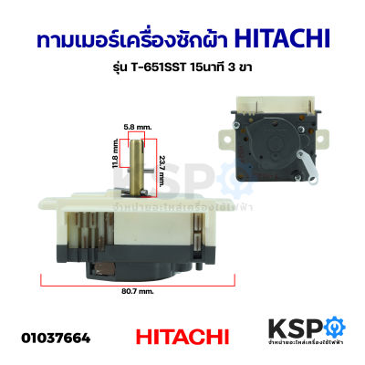 ทามเมอร์เครื่องซักผ้า นาฬิกาซัก HITACHI ฮิตาชิ รุ่น T-651SST 15นาที 3 ขา อะไหล่เครื่องซักผ้า