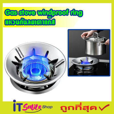 Gas stove windproof ring ฝาครอบหัวแก๊ส แบบ 8 ช่องระบาย ฝาครอบหัวเตา ฝาครอบลม ที่ครอบเตาแก๊ส ฝาครอบเตา ที่บังลมเตาแก๊ส จานกันลมแก๊ส