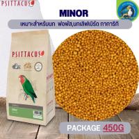 Psittacus Minor อาหารธัญพืชอัดเม็ดสูตรสำเร็จ เหมาะสำหรับนกปากขอเล็ก บำรุงขน ช่วยระบบย่อยอาหาร ขนาด 450G