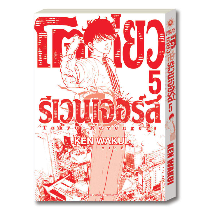 โตเกียว-รีเวนเจอร์-เล่ม-5