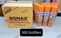 12กระป๋อง!! Sonax น้ำมันอเนกประสงค์ ป้องกันสนิม, ขนาด 500 มล.