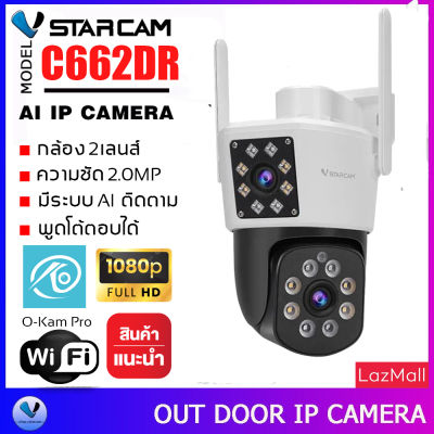 Vstarcam C662DR (เลนส์คู่) ความละเอียด 2.0 MP กล้องวงจรปิดไร้สาย ภาพสี มีAI+ คนตรวจจับสัญญาณเตือน By.SHOP-Vstarcam