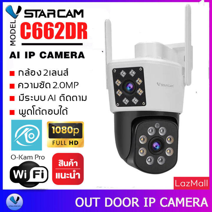 vstarcam-c662dr-เลนส์คู่-ความละเอียด-2-0-mp-กล้องวงจรปิดไร้สาย-ภาพสี-มีai-คนตรวจจับสัญญาณเตือน-by-shop-vstarcam