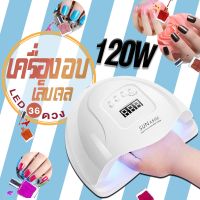 เครื่องอบเล็บ Sun5 120W เครื่องอบเล็บเจล เครื่องอบสีเจล UV LED Smart Lamp 2.0 เครื่องอบเจล ร้าน HAPPYSO