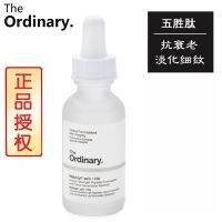 The Ordinary10 Pentapeptide Anti-aging Repair Essence Removes static lines Matrixyl10 HA