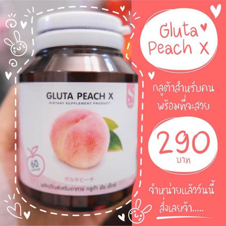 gluta-peach-x-กลูต้า-พีช-เอ็กซ์-กลูต้าชนิดพิเศษ-ด้วยการนำ-กลูต้า-พีช-ให้ผิวขาวไว-x5-อุดมด้วยสารสกัดที่ช่วยบำรุงผิว1-กระปุก