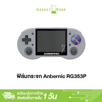 Anbernic RG353P Screen Protector ฟิล์มกันรอยเครื่องเกม ขนาด 3.5 นิ้ว