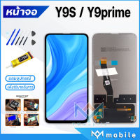 หน้าจอ Lcd หัวเว่ย Y9prime/Y9S หน้าจอหัวเว่ย หน้าจอY9S/Y9prime จอชุด หัวเว่ย Y9S/Y9prime จอ+ทัช Lcd Display Touch For หัวเว่ย Y9S/Y9prime