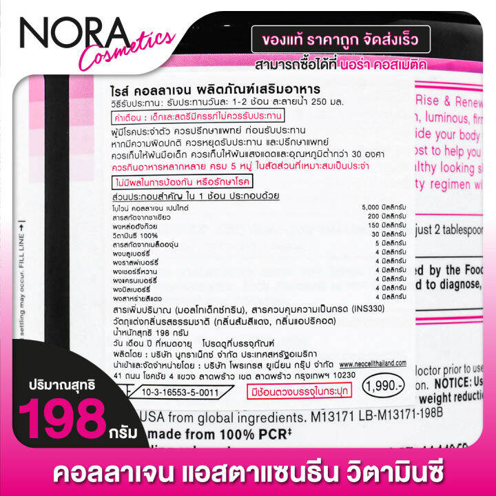 neocell-rise-amp-renew-collagen-นีโอเซลล์-ไรซ์-amp-รีนิว-คอลลาเจน-198-g