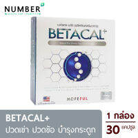 Betacal+ เบต้าแคลพลัส (สูตรปรับปรุงใหม่) ของแท้ 100% เบตาแคล เหมาะสำหรับผู้ที่ปวดเข่า ปวดข้อ ปวดหลัง ปวดคอ หมดกังวลเรื่องกระดูกและไขข้อ ด้วยส่วนผสมนำเข้าจาก USA ไม่มีหินปูนตกค้าง ร่างกายดูดซึมได้ดี Betacal เบต้าแคล มนตรี เจนอักษร