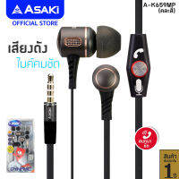 Asaki IN-EAR SMALLTALK หูฟังอินเอียร์สมอลทอล์ค ไมค์ในตัว กดรับ-วางสายได้ รุ่น A-K659MP (คละสี) รับประกัน 1 ปี