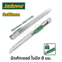 Jadever มีดคัทเตอร์ ใบมีด 8 มม. สแตนเลส มีออโต้ล็อค