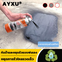 สเปกันน้ำรั่ว 450ml กันน้ำ50ปีไม่รั่ มี3สีให้เลือก สเปรย์อุดรั่ว สเปรย์กันรั่ว สเปรย์อุดรอยรั่ว แก้ปัญหาการรั่วซึม การแตกร้าวทุกชนิด ของผนัง ห้องน้ำ ขอบหน้าต่าง ท่อน้ำ วัสดุเหล็ก