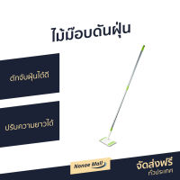 ?ขายดี? ไม้ม๊อบดันฝุ่น Scotch-Brite 3M ดักจับฝุ่นได้ดี ปรับความยาวได้ Easy Sweeper Plus - ไม้ม๊อบดันฝุ่น3m ไม้ถูพื้นสก๊อต3m ไม้ม็อบดันฝุ่น3m ไม้ดันฝุ่น ไม้ม็อบดันฝุ่น ไม้ถูพื้น ไม้ถูพื้นม็อบ ไม้ม๊อบถูพื้น ไม้ดันฝุ่นพื้น ไม้กวาดดูดฝุ่น Disposable Mop