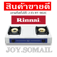 Rinnai RT-902c Navy Blue รุ่นใหม่ล่าสุด2563 ผิวสเตนเลส หัวเตาทองเหลือง ไฟแรงและทนกว่าเดิม ประกันระบบจุด5ปีสินค้าพร้อมส่ง