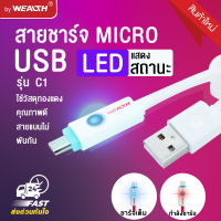 HOME STATION (UW7 รุ่น C1) สายชาร์จไมโคร LED ระบบ Android มีไฟ LED แสดงสถานะการชาร์จ ทนทาน ไม่โยกง่าย หมดปัญหาสายขาดใน (ของแท้ 100%)