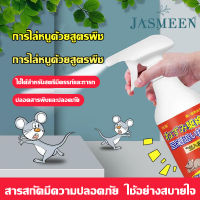 Jasmeen?หนูหายไปแล้ว?น้ำยาฉีดไล่หนู 500ml สเปรย์ไล่หนู จิ้งจก ตุ๊กแก น้ำยาไล่หนู ไล่หนู ในห้องเครื่องรถยนต์ ในรถยนต์ A169