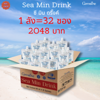 พร้อมส่ง!! ซี มิน ดริ๊งค์ กิฟฟารีน[1ลัง32ซอง] |Sea Min Drink Giffarine |#เครื่องดื่มน้ำสตรอเบอร์รี่ #และวิตามินดี 3