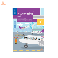 หนังสือเรียน คณิตศาสตร์ ป.4 เล่ม 2 กระทรวง รายวิชาพื้นฐาน หนังสือ แบบเรียน ฉบับปรุบปรุง พ.ศ 2560 กระทรวงศึกษาธิการ สสวท