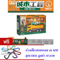 ND THAILAND ของเล่นเด็ก รถก่อสร้าง(พร้อมอุปกรณ์) LITTLE MIND CITY ENGINEERING MODEL CAR NO.ZH999-1