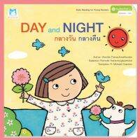 ⭐4.9 88+ชิ้น  สินค้าในประเทศไทย  Plan for Kids หนังสือนิทานเด็ก เรื่อง Day and Night (กลางวัน กลางคืน) อังกฤษ-ไทย จัดส่งทั่วไทย  หนังสือสำหรัเด็ก