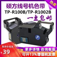 line number machine ribbon - to recognize R1002BTP60i 70/76/66 I/marking ink cartridge with carbon black and white