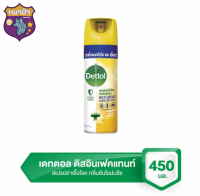 เดทตอล ดิสอินเฟคแทนท์ สเปรย์ กลิ่นซันไชน์บรีซ 450 มล. สินค้าส่งไว