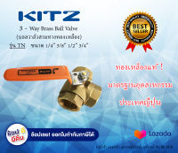 KITZ บอลวาล์วสามทางทองเหลือง 400TN (3-WAY BRASS BALL VALVE) บอลวาล์วคิดซ์ บอลวาล์วทองเหลือง บอลวาล์วสามทาง ทุกไซต์ ทุกขนาด 4หุน 6หุน  Ballvalve บอลวาล์วKITZ