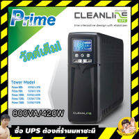 เครื่องสำรองไฟ(UPS) CLEANLINE รุ่นท็อป PRIME800VA/420W