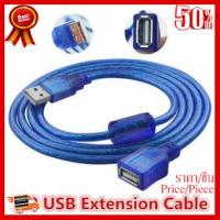 ✨✨#BEST SELLER USB Cable V2.0 M/F สายต่อยาว 1.5M(Blue) ##ที่ชาร์จ หูฟัง เคส Airpodss ลำโพง Wireless Bluetooth คอมพิวเตอร์ โทรศัพท์ USB ปลั๊ก เมาท์ HDMI สายคอมพิวเตอร์