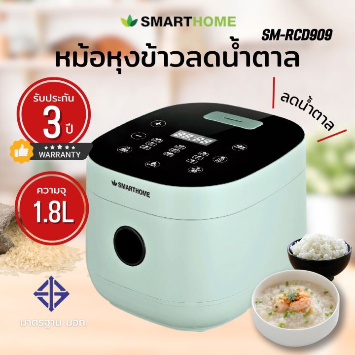 smarthome-หม้อหุงข้าวลดน้ำตาล-sm-rcd909