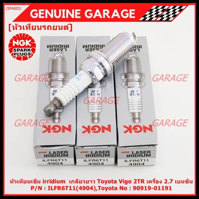 **สั่งตรงญี่ปุ่น แท้ NGK *** (ราคา/4หัว)หัวเทียนเข็ม irridium  เกลียวยาว  สำหรับรถ Toyota Vigo 2TR เครื่อง 2.7 เบนซิน,   Part no : ILFR6T11(4904),Toyota No : 90919-01191