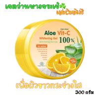 [แท้100%]ผิวดูขาวกระจ่างใส มีออร่า MYU-MYU ALOE VIT-C WHITENING GEL มิว-มิว อะโล วิตซี ไวท์เทนนิ่ง เจล 300 กรัม