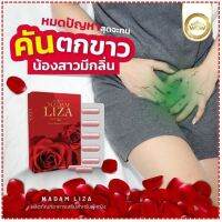 WOW MADAM LIZA โฉมใหม่ล่าสุด ผลิตภัณฑ์สำหรับคุณผู้หญิง