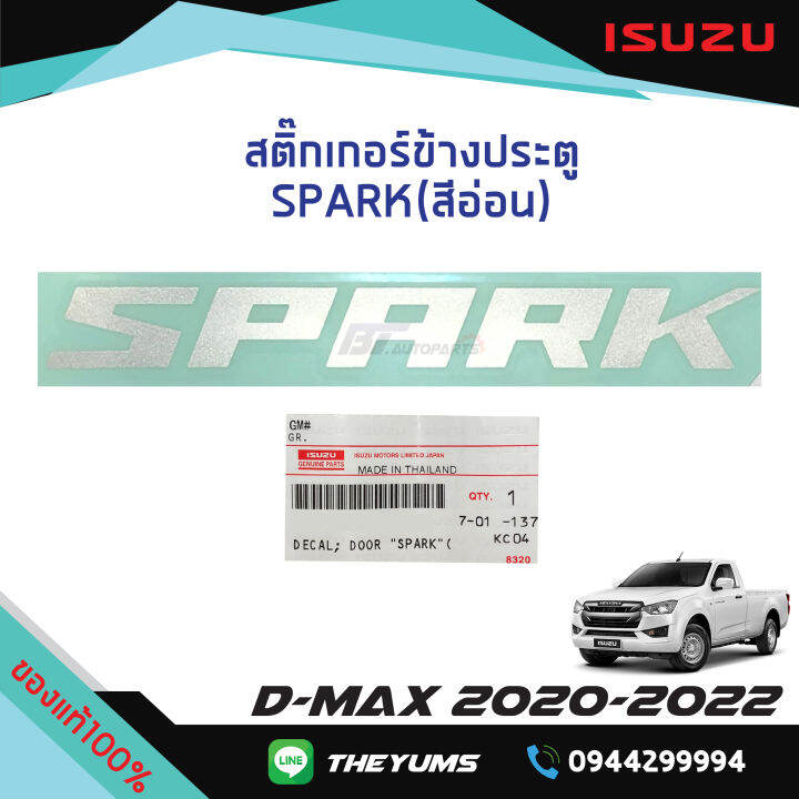 สติ๊กเกอร์ประตู-spark-สีอ่อน-isuzu-d-max-ปี-2020-2022-แท้ศูนย์100