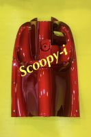 บังลมใน Scoopy-i new (2012) สีแดงบรอนซ์ R-326 : NCA