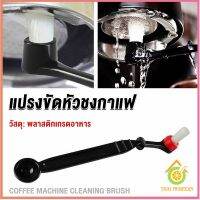 Thai Pioneers แปรงล้างเครื่องชงกาแฟ แบบเปลี่ยนหัวได้ ไนลอน Coffee Machine Brush