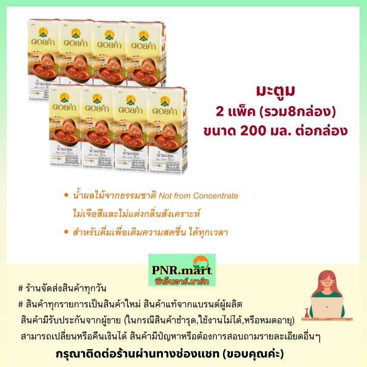 pnr-mart-8กล่อง-ดอยคำ-น้ำมะตูม-doikham-bael-fruit-drink-halal-น้ำผลไม้-เครื่องดื่มเจ-วีแกน-เพื่อสุขภาพ-ดื่มคลายร้อน-สดชื่น-ฮาลาล