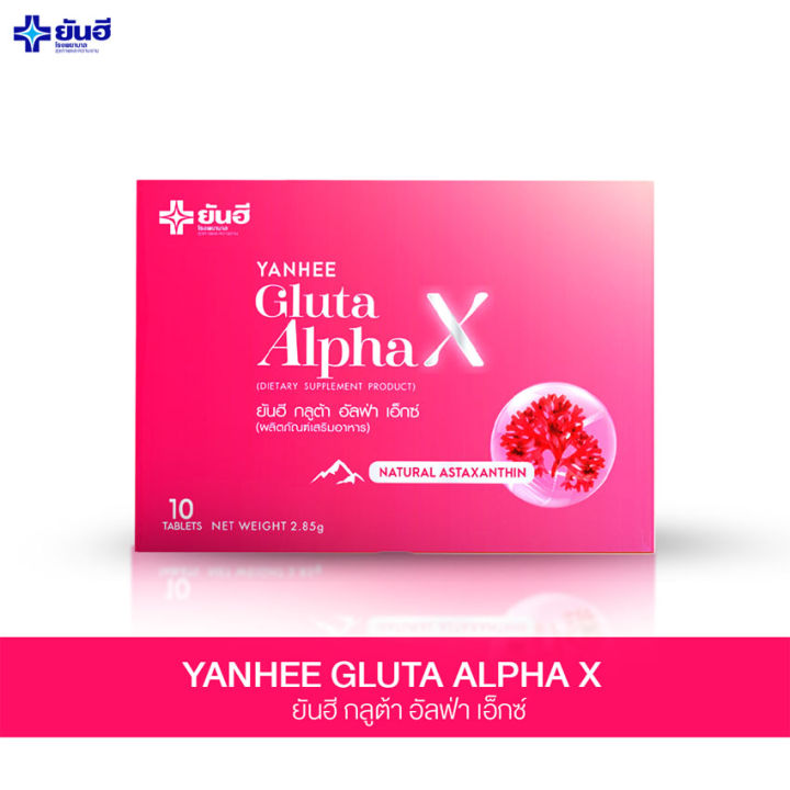 2-กล่อง-yanhee-gluta-alphax-ยันฮีกลูต้า-อัลฟ่า-เอ็กซ์-วิตามินผิวใส-จากยันฮี-10-เม็ด-กล่อง