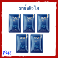 ** 5 แผ่น ** มาส์กหน้ายู Yoo Hyaluronic Complex Lifting Mask ไฮยาลูโรนิค คอมเพล็กซ์ ลิฟติ้ง มาส์ก ปริมาณ 30 g. / 1 แผ่น