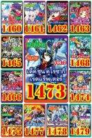 การ์ดยูกิแปลไทย เบอร์1460-1479 (10อันแถมฟรี1อันค่ะ) #yugi