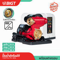 ฟรี ฟุตวาล์ว!! TOMITSU JAPAN ปั๊มน้ำอัตโนมัติ รุ่น PS-160L / มอเตอร์Brushless แรงดันคงที่ เสียงเงียบ ประหยัดไฟ ปั๊มน้ำ ปั๊มน้ำอัตโนมัติ