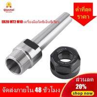 ER20 MT2 M10 เทปหุ้ม Chuck Holder เครื่องตัดเครื่องตัดโม่อะแดปเตอร์อาร์เบอร์ CNC อุปกรณ์เจาะ - INTL