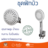 ราคาโปรโมชัน ฝักบัว ฝักบัวอาบน้ำ ฝักบัวสายอ่อน HANG set HS-533 สีโครม คุณภาพสูง น้ำแรง ละอองน้ำเป็นฝอยกำลังดี ทนทาน ไม่เป็นสนิม Hand Shower