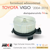 โบเวอร์แอร์ Toyota Vigo ALTIS ยี่ห้อ JIEKE โบลเวอร์แอร์ โบว์เวอร์แอร์ พัดลมแอร์ โบเวอร์