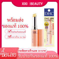 DHC Lip Cream 1.5g ขายดี ช่วยให้ริมฝีปากเนียนนุ่มน่าสัมผัส ไม่แห้ง