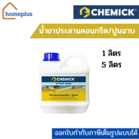 CHEMICK น้ำยาประสานคอนกรีต/ปูนฉาบ (1 ลิตร, 5 ลิตร )