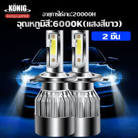 KONIG H4 ไฟหน้า LED ไฟสูงledรถยนต์ ไฟหน้ารถยนต์นำ หลอดสปอตไลท์ H1 H4/H7/H11 โดยทั่วไป 12V แสงสว่างทั้งใกล้และไกล การถอดรหัสอัจฉริยะการเริ่มต้นที่รวด