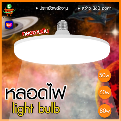 หลอดไฟ LED หลอดไฟUFO หลอดไฟทรงจานบิน