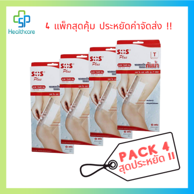 SOS PLUS รุ่น T Waterproof Plaster พลาสเตอรใสกันน้ำ 10x20 cm 2แผ่น /กล่อง (แพค 4 กล่อง)